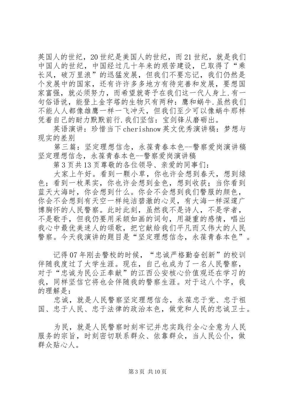 《青春本色》演讲稿范文_第3页