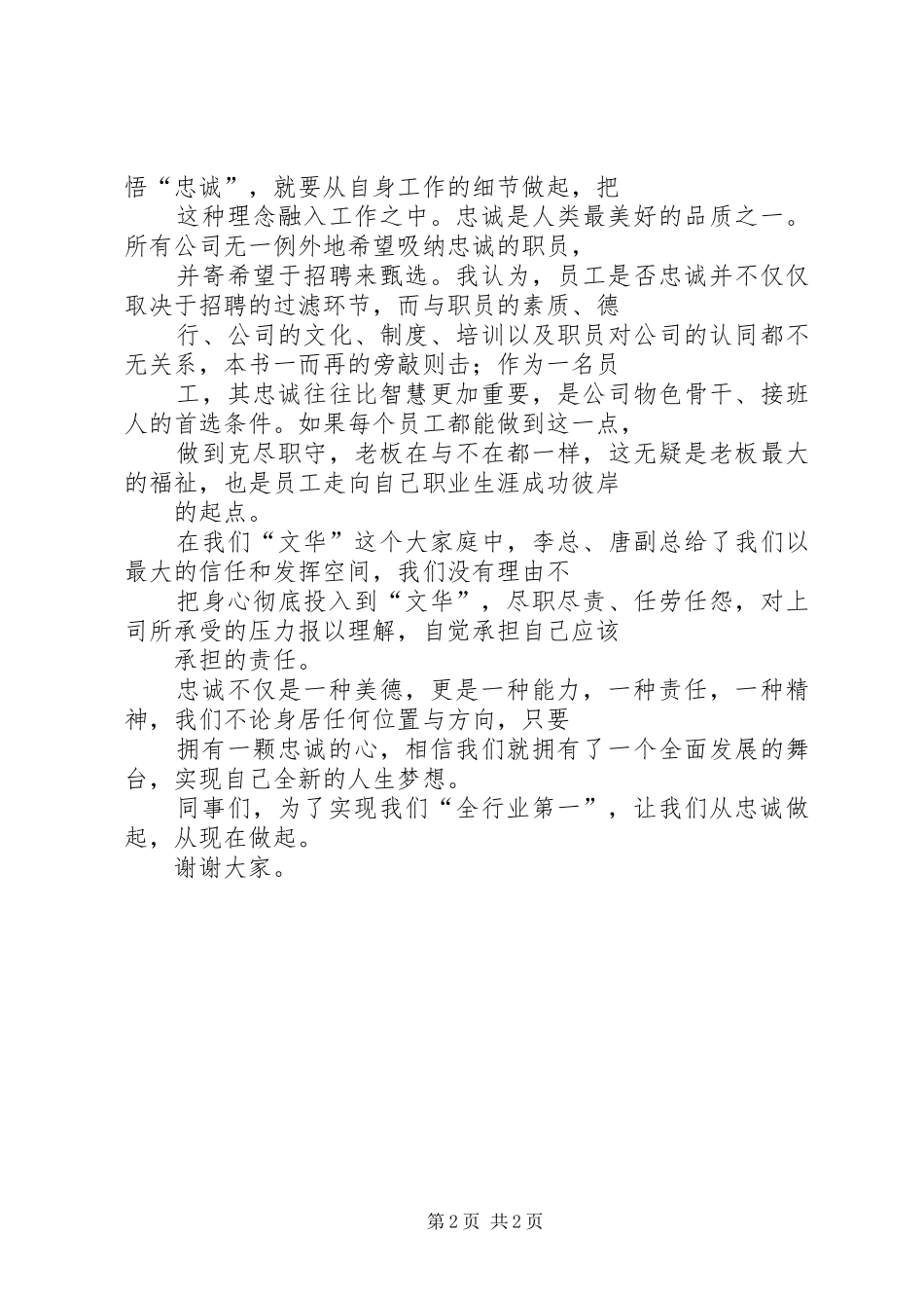 《忠诚胜于能力》演讲致辞稿_第2页
