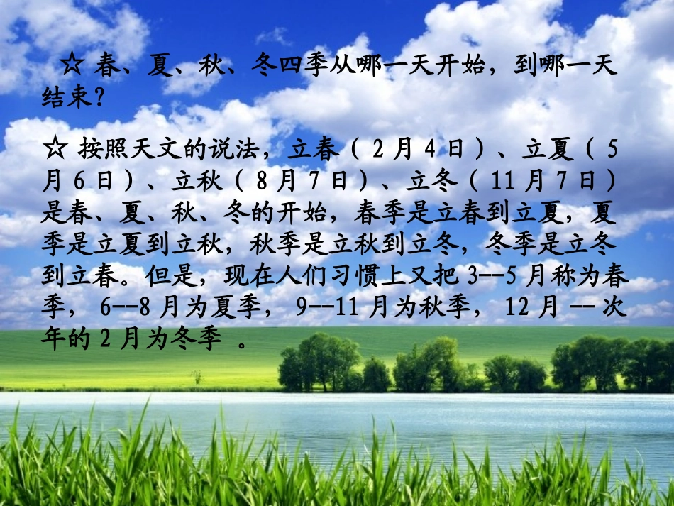 三年级上册第三单元秋天的图画_第3页