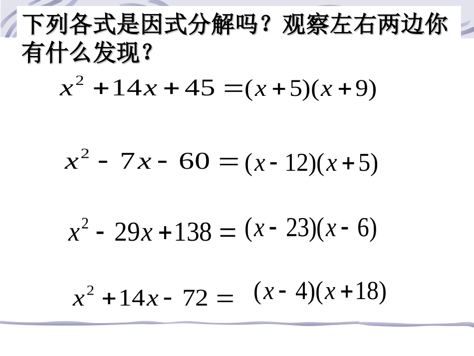 十字相乘法分解因式_第3页
