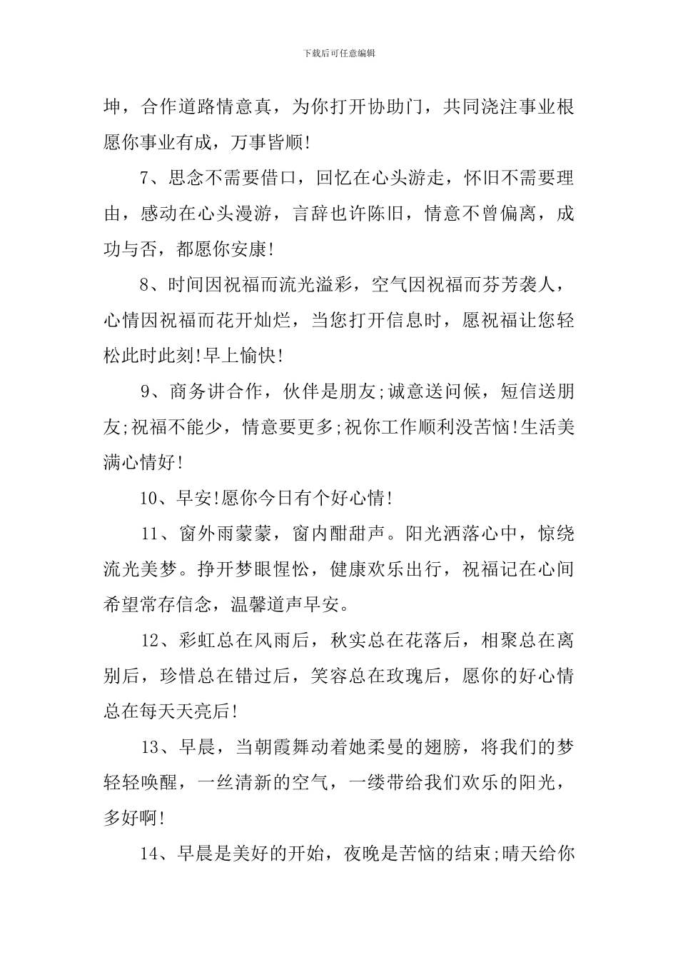 快乐早安心语祝福短信_第2页