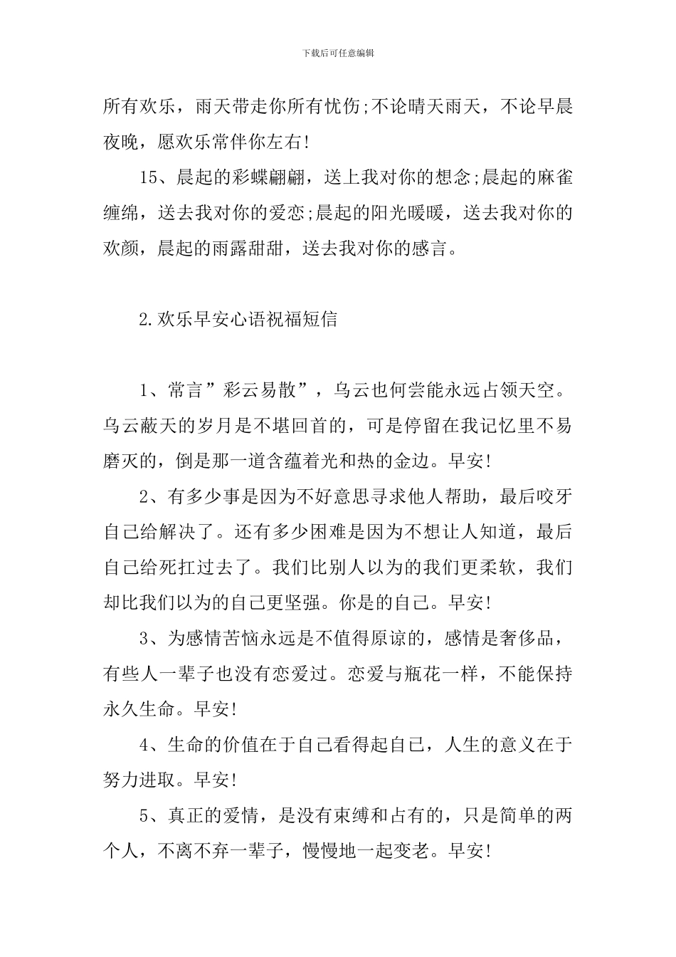 快乐早安心语祝福短信_第3页