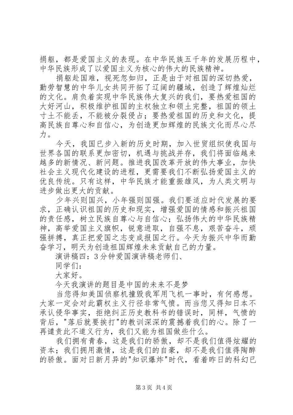 2分钟的爱国的演讲(5)_第3页