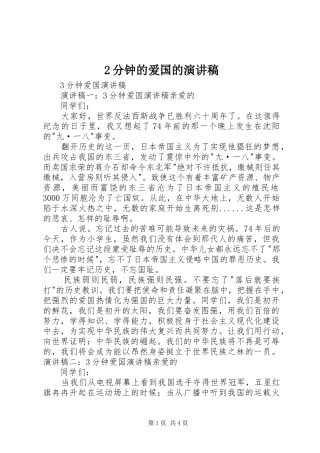 2分钟的爱国的演讲(5)