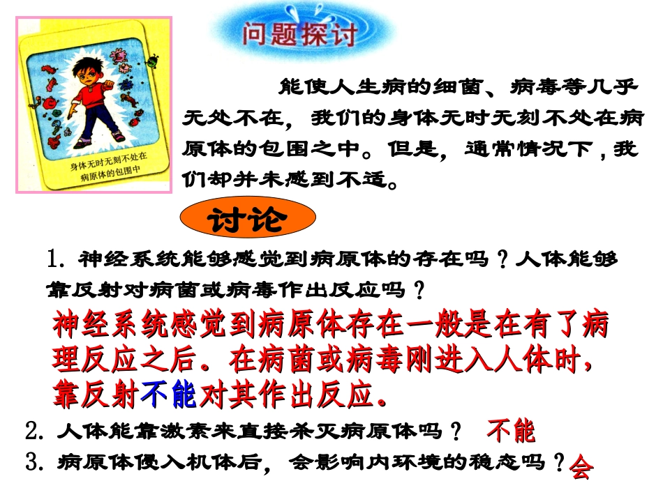 必修三24免疫调节（上课用）_第2页