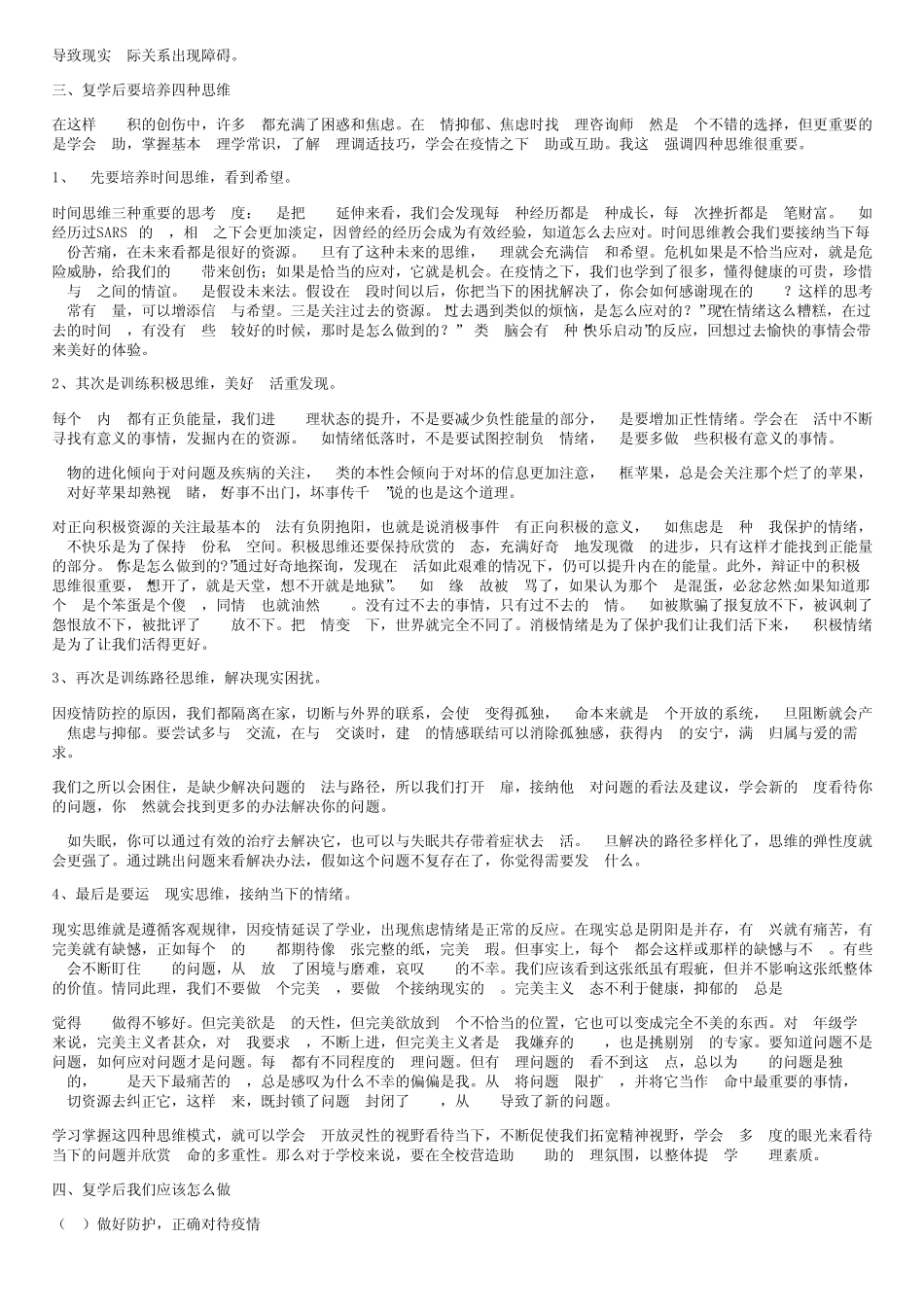 复学心理健康辅导讲稿 _第2页