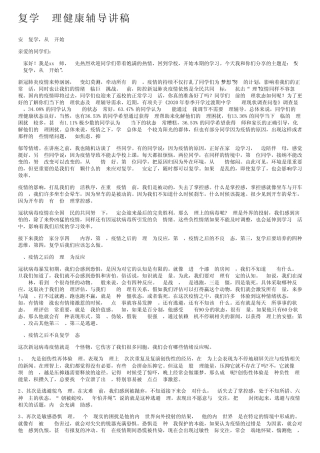 复学心理健康辅导讲稿 
