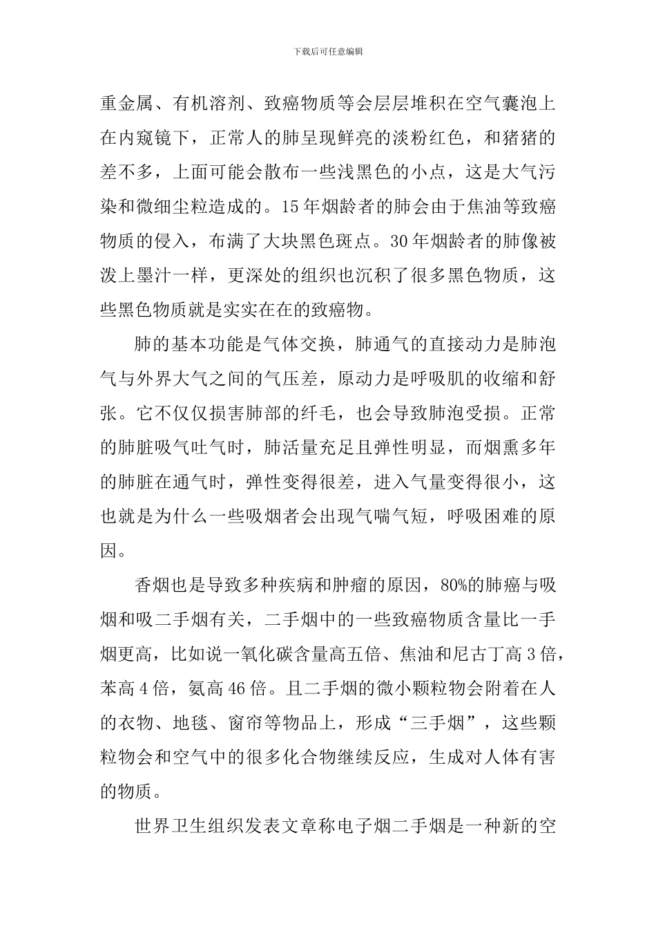 禁烟国旗下讲话稿：拒绝烟草-珍爱生命_第2页