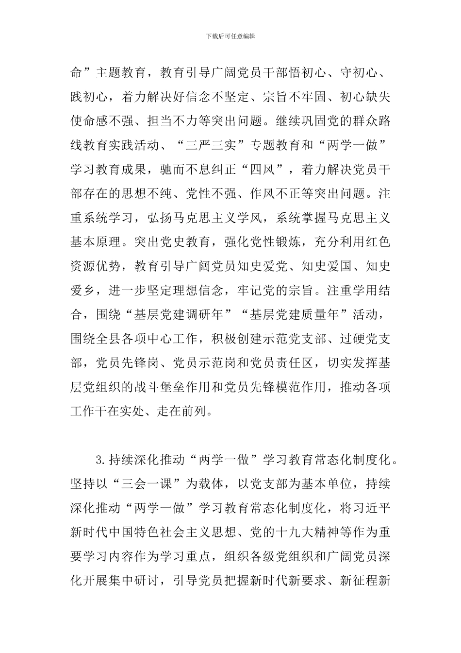 关于进一步加强和规范乡镇党的建设工作实施意见_第3页