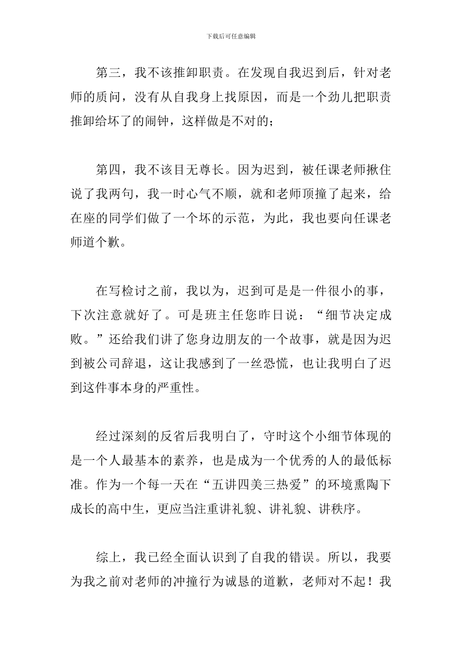 万能检讨书1000字2024最新_第2页