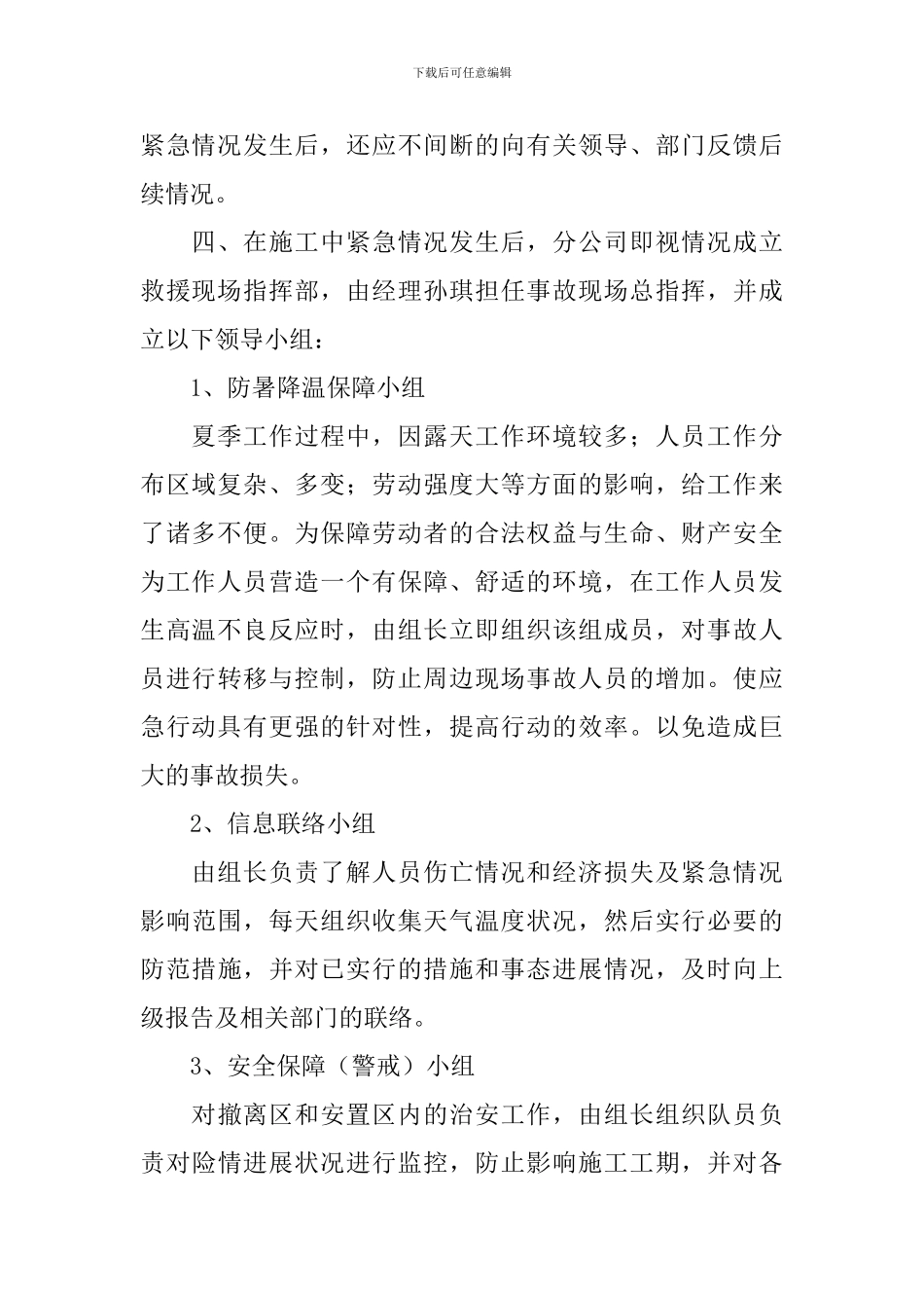 防暑降温工作方案_第2页