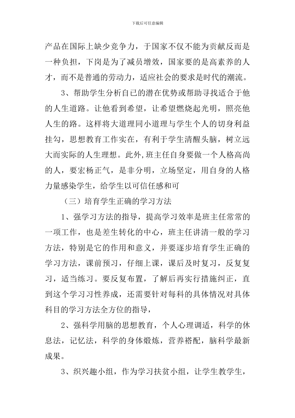 八年级4班班主任工作计划_第3页