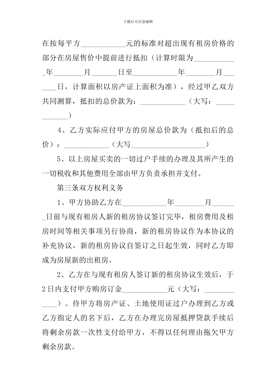 2024个人购房合同协议书范文_第2页