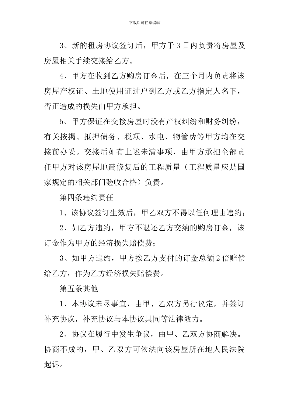 2024个人购房合同协议书范文_第3页