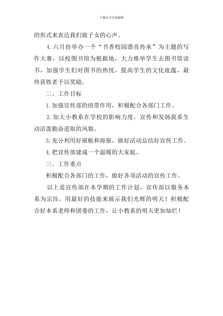 春季学期的学生会宣传部工作计划_第2页