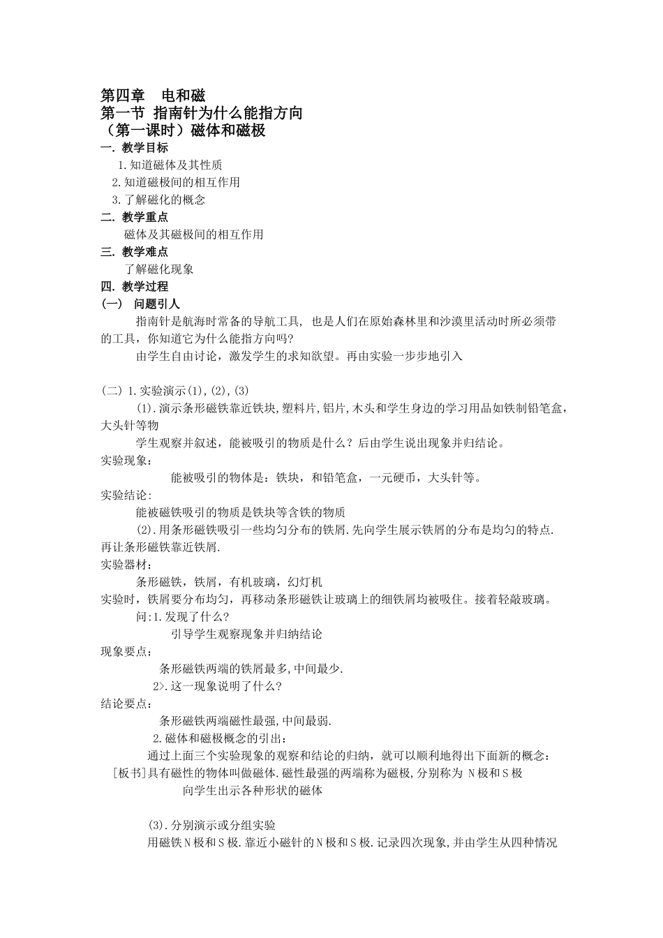 第四章电和磁_第1页