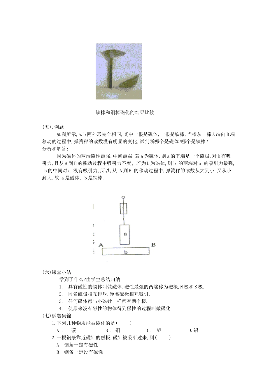 第四章电和磁_第3页