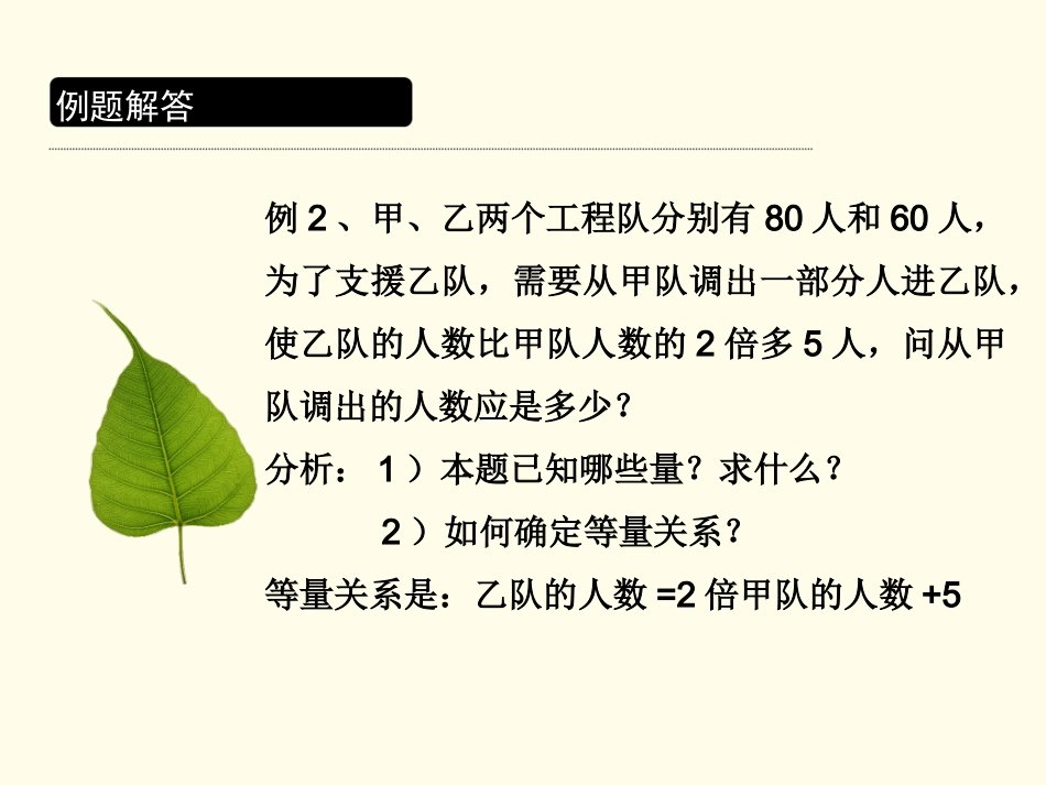 334一元一次方程的应用人员调配_第3页