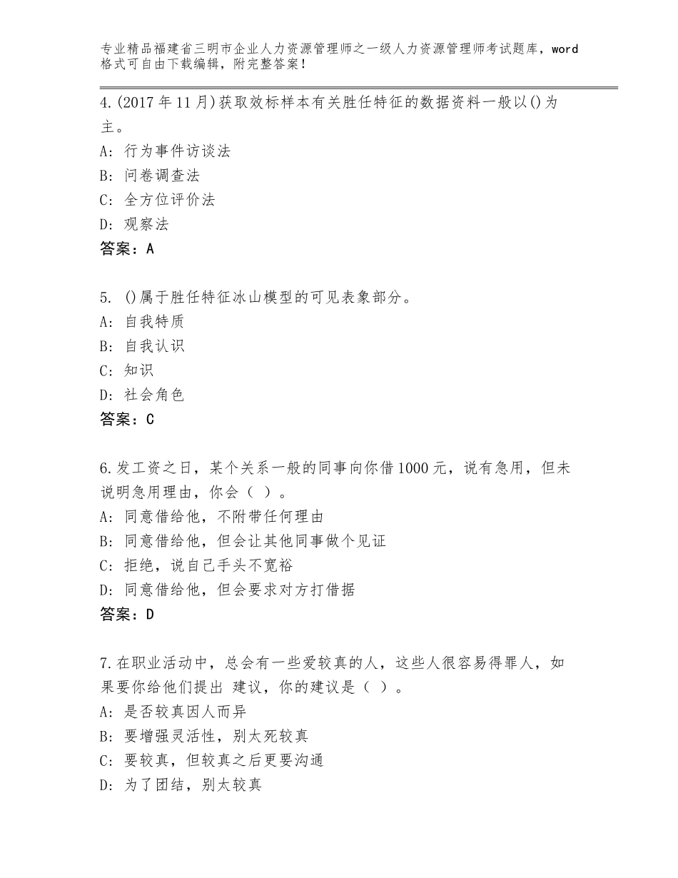 福建省三明市企业人力资源管理师之一级人力资源管理师考试题库答案下载_第2页