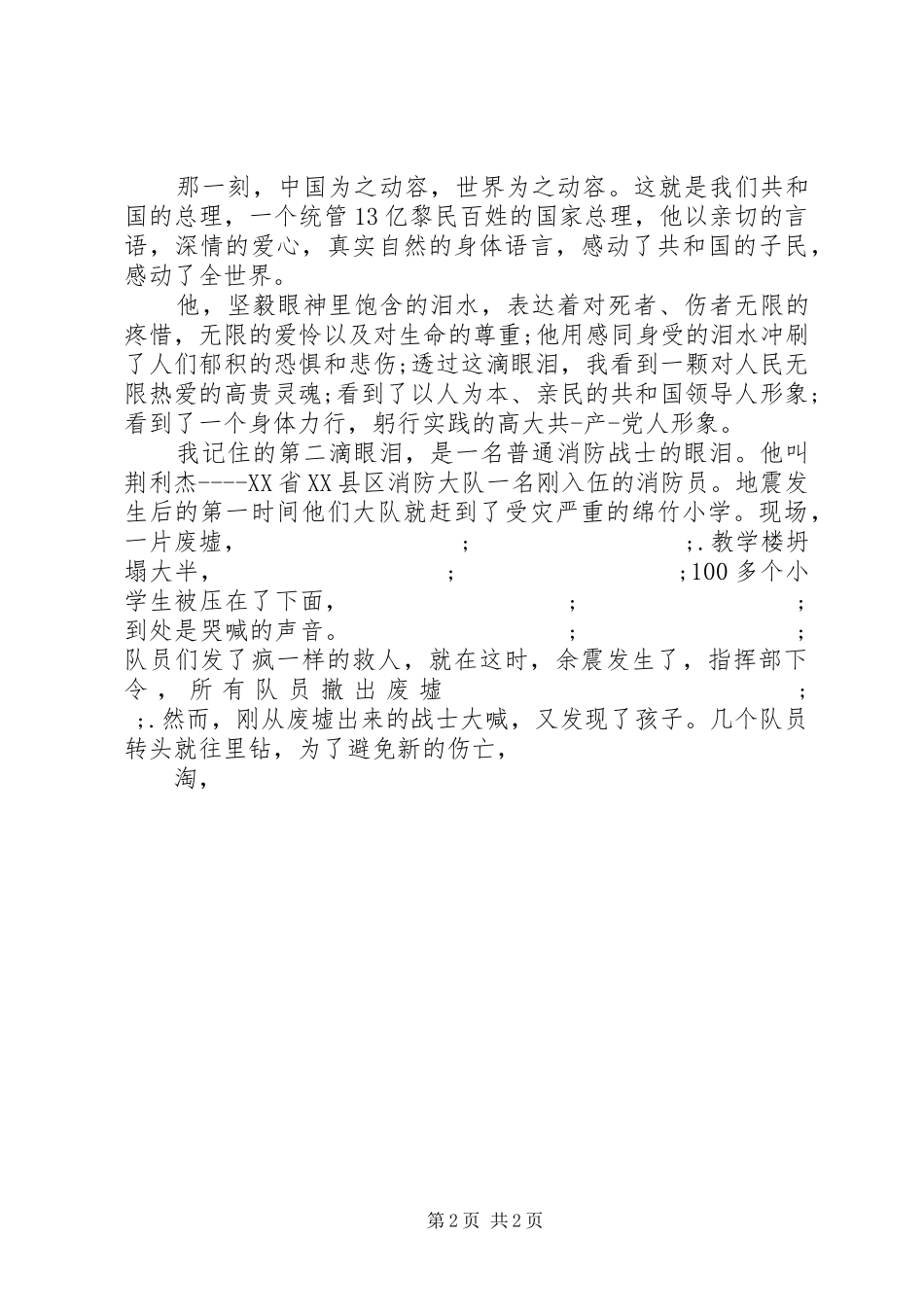法院迎七一演讲稿范文_第2页