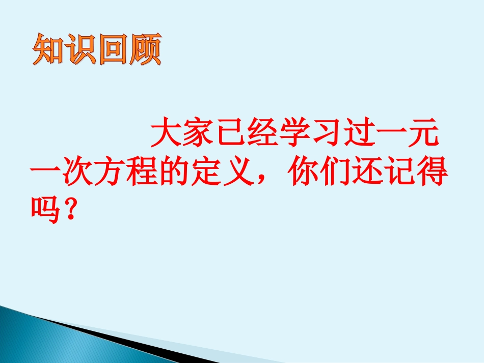 92一元一次不等式（1）_第2页