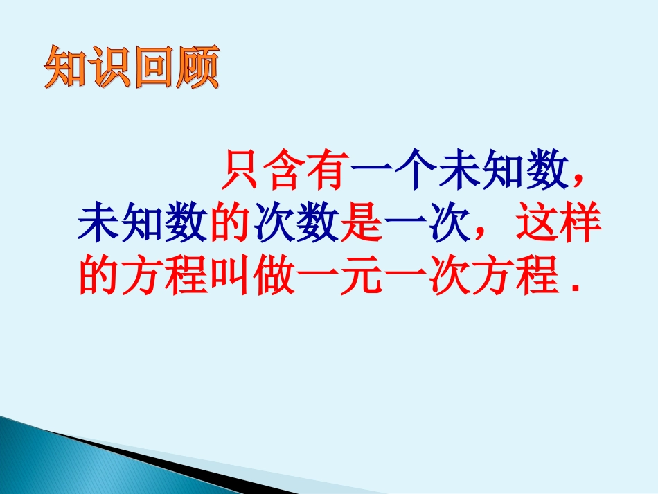92一元一次不等式（1）_第3页
