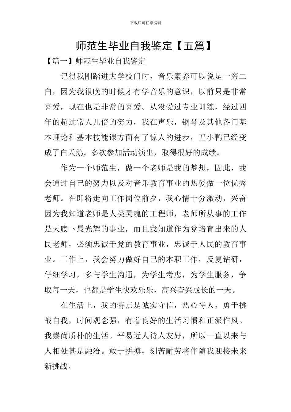 师范生毕业自我鉴定_第1页