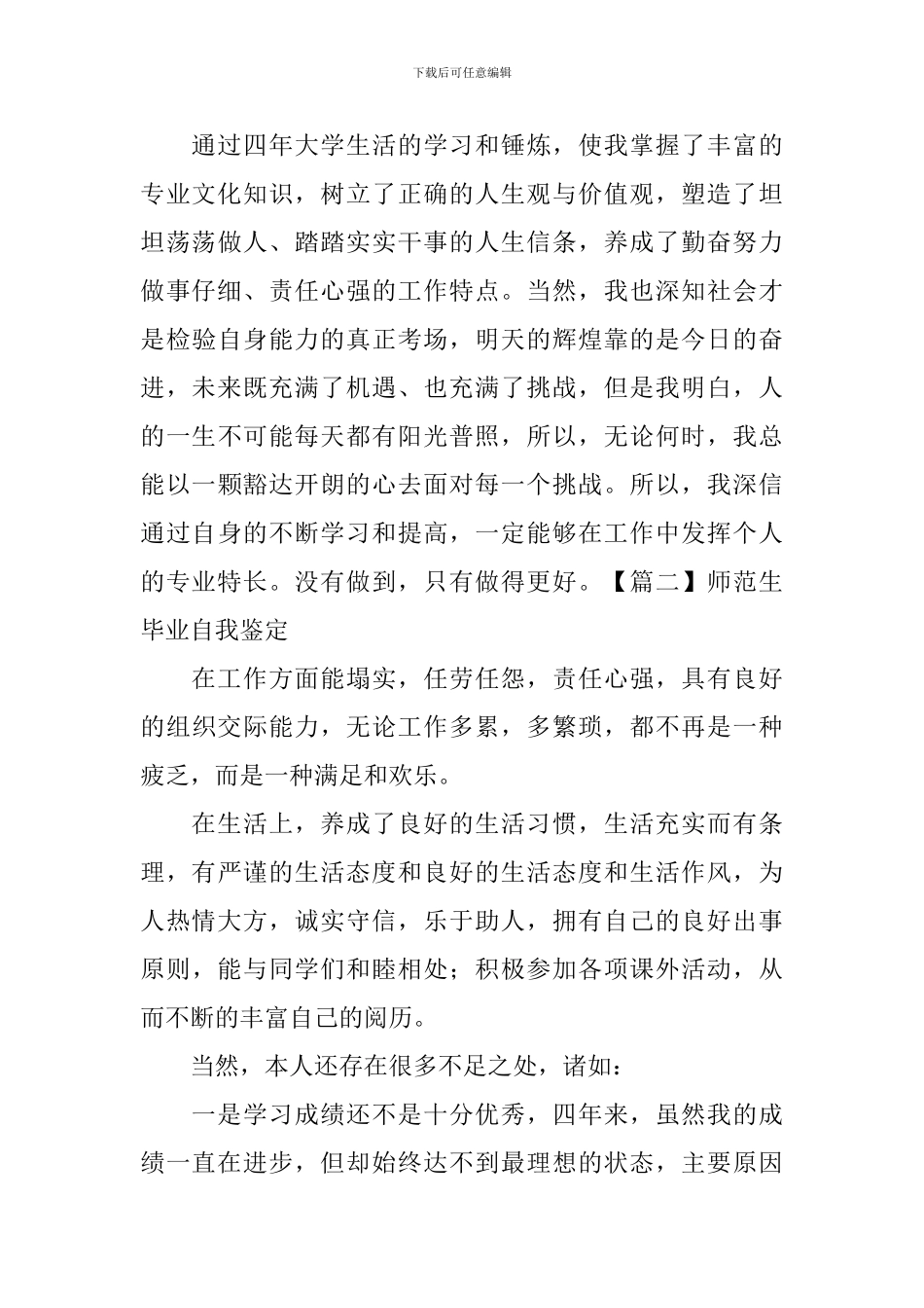 师范生毕业自我鉴定_第2页