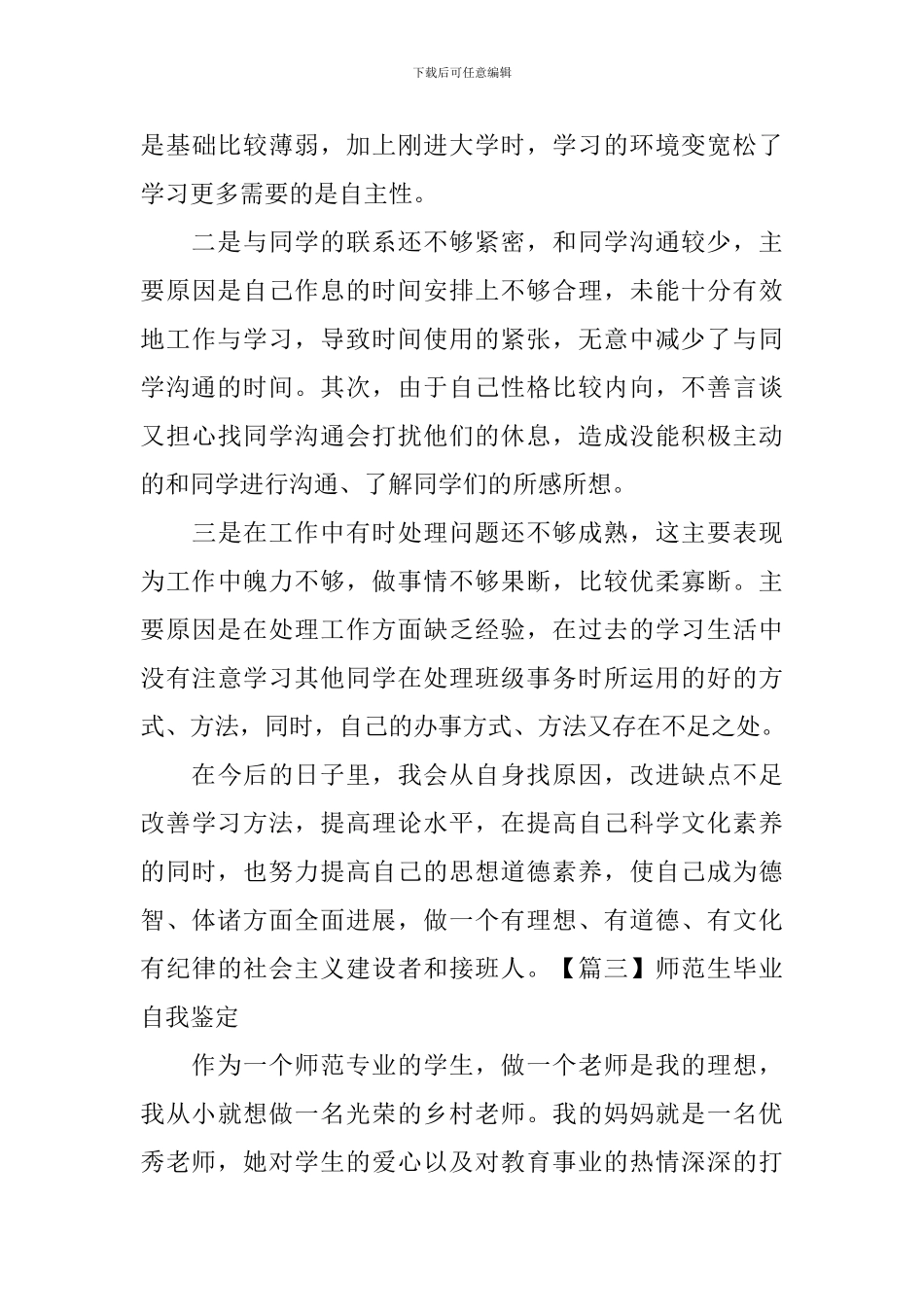 师范生毕业自我鉴定_第3页