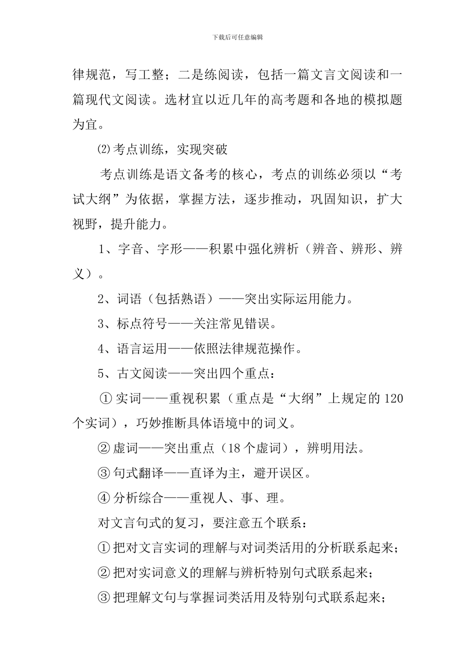 高中语文学习计划范文3篇_第2页