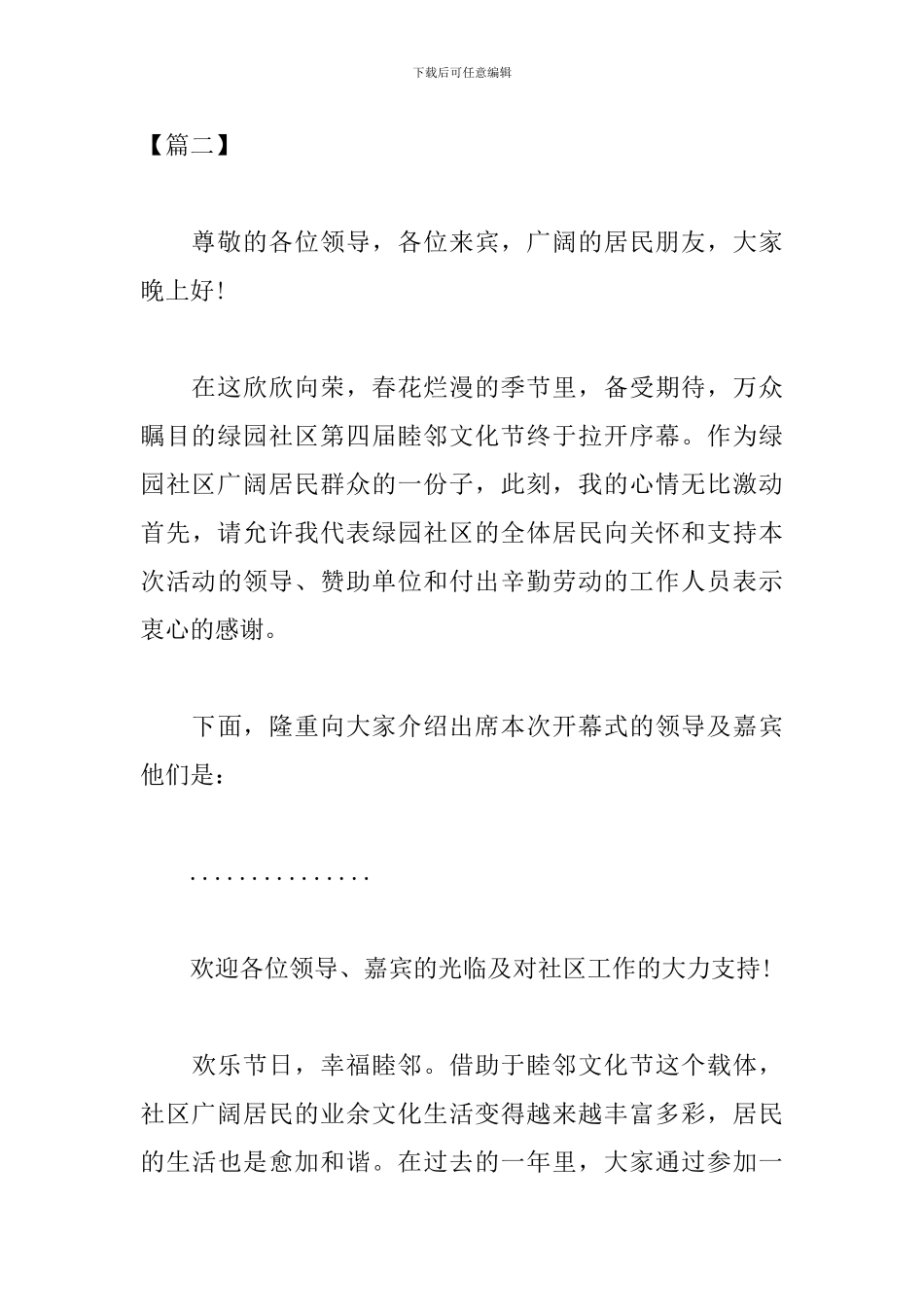 传统文化晚会主持词开头_第3页