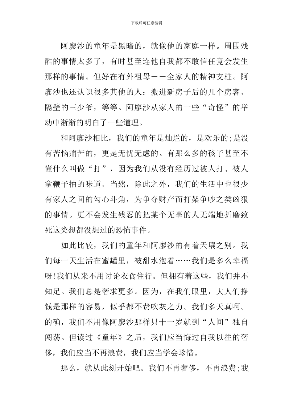 经典名著读后感精选范文_第2页