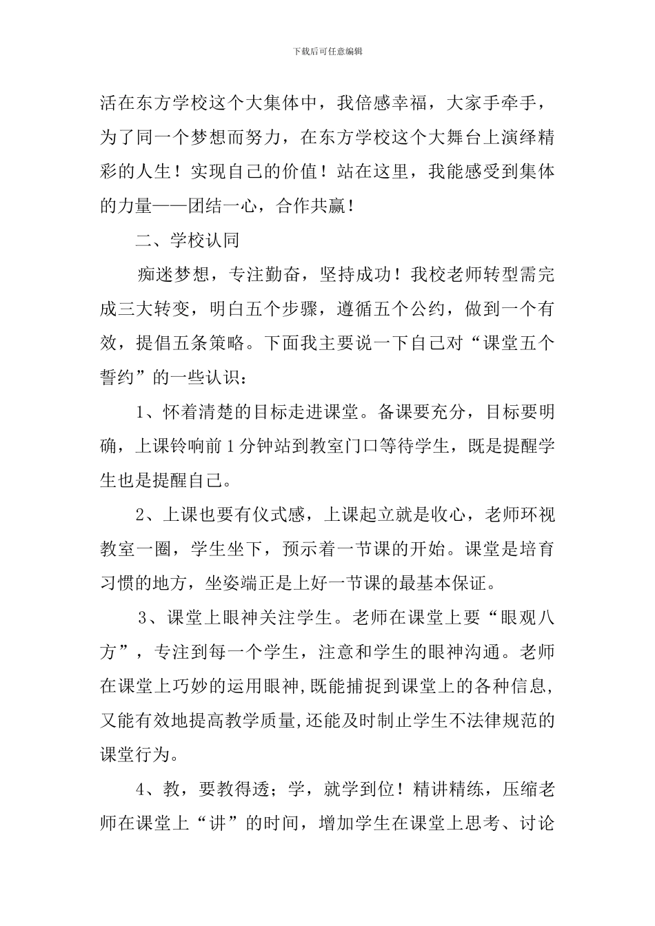 竞选教研组长发言稿3篇_第2页
