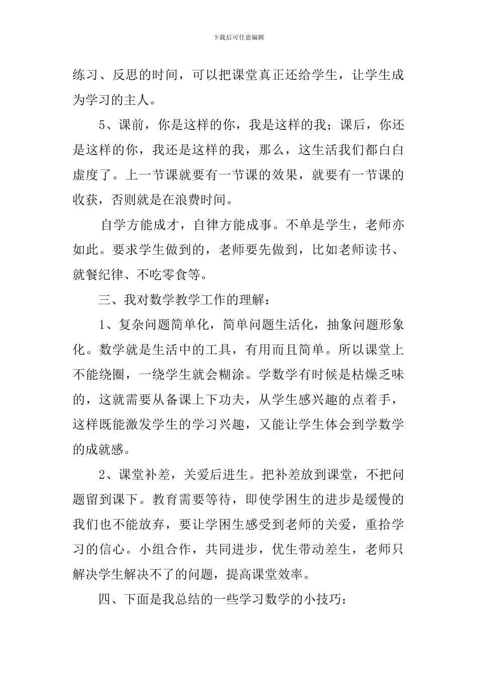 竞选教研组长发言稿3篇_第3页