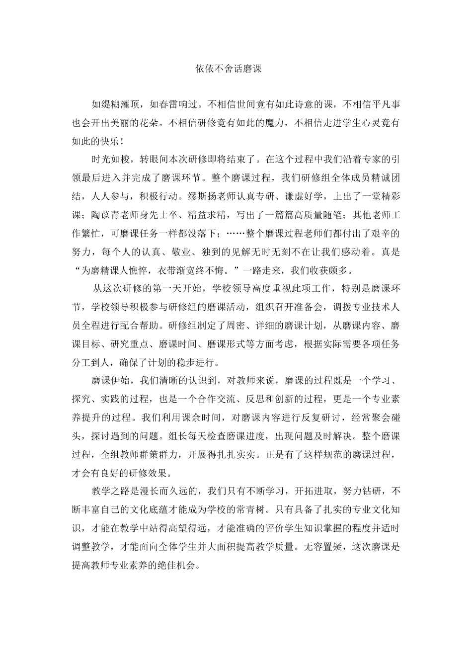 依依不舍话磨课_第1页