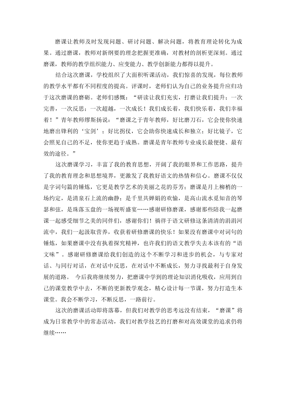 依依不舍话磨课_第2页