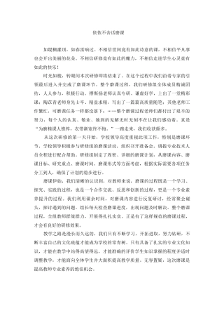 依依不舍话磨课