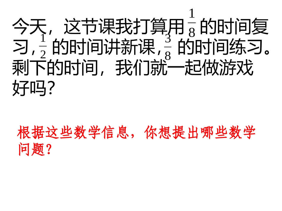 课件异分母分数加减法_第2页