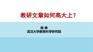 教研文章如何高大上