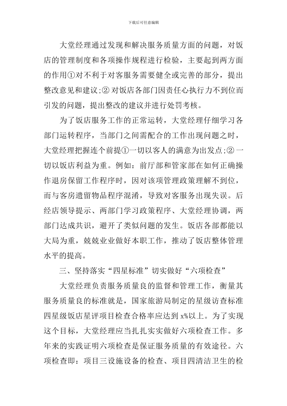 大堂经理工作总结报告_第2页