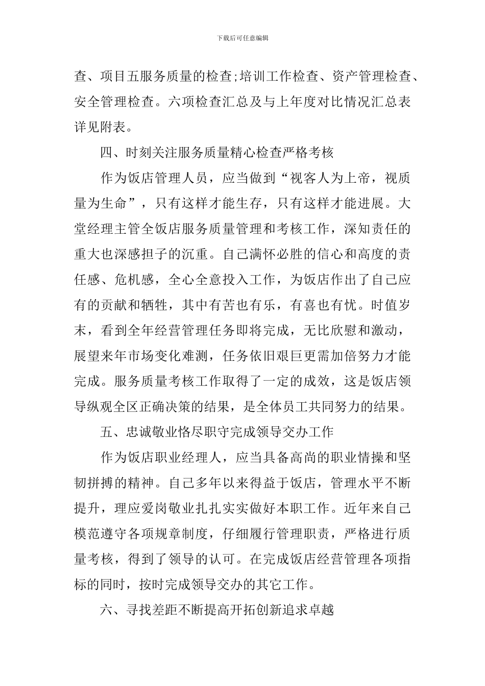 大堂经理工作总结报告_第3页