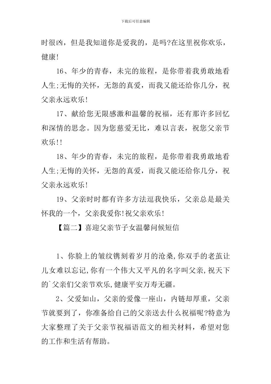 喜迎父亲节子女温馨问候短信_第3页