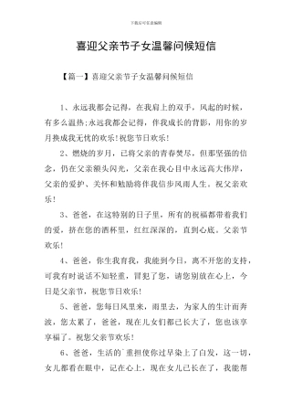 喜迎父亲节子女温馨问候短信