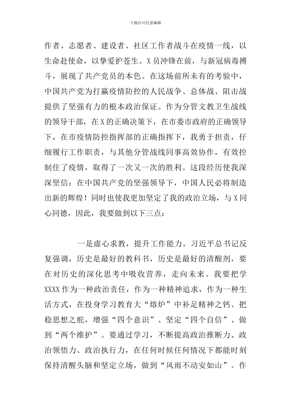 副市长在学习教育改革开放研讨会上的总结发言报告_第2页