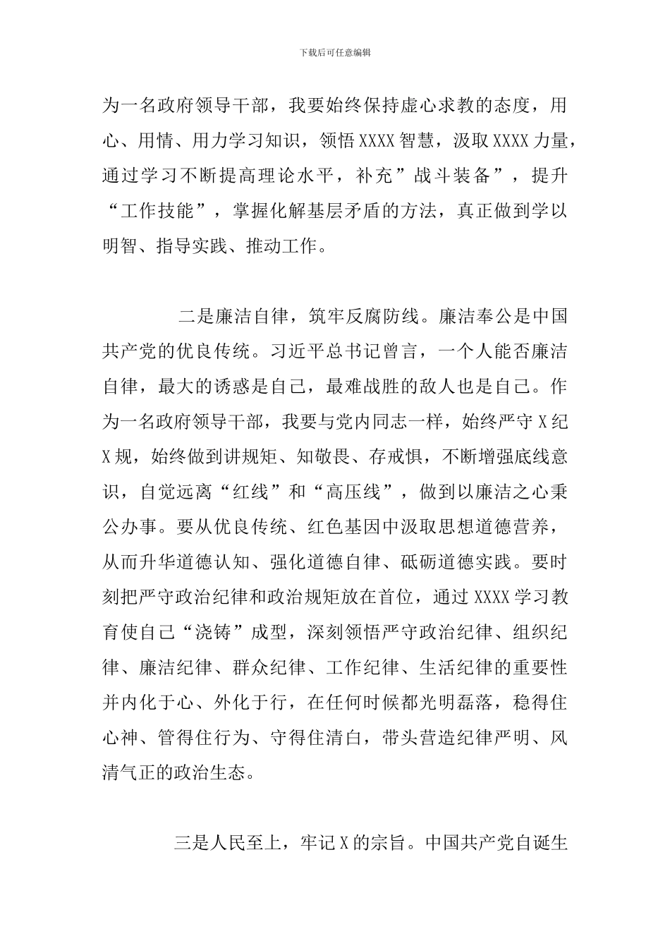 副市长在学习教育改革开放研讨会上的总结发言报告_第3页