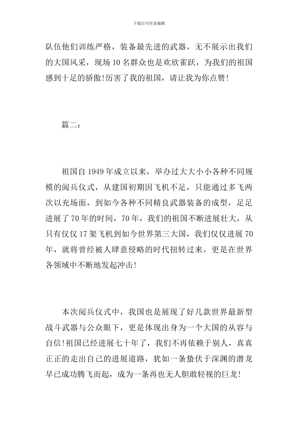 初一国庆节阅兵观后感400字_第3页