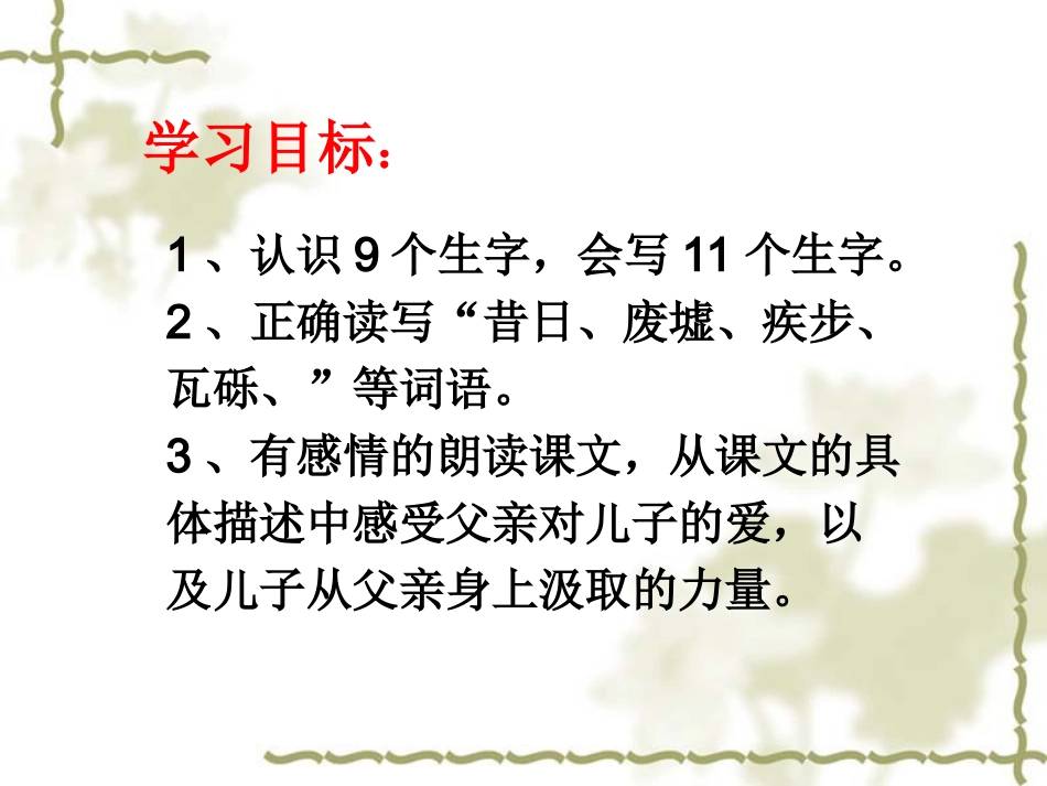 地震中的父与子 (5)_第2页