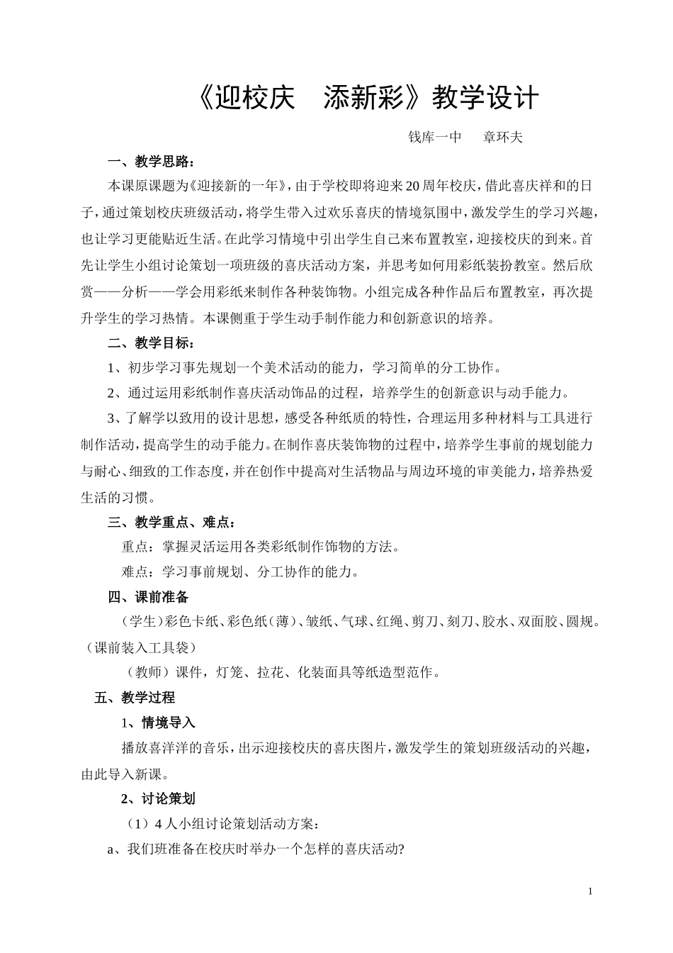迎接新的一年_第1页