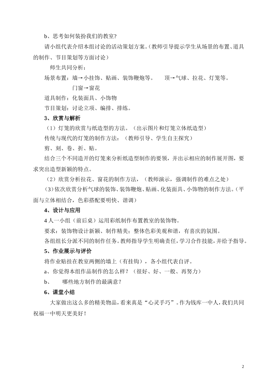 迎接新的一年_第2页