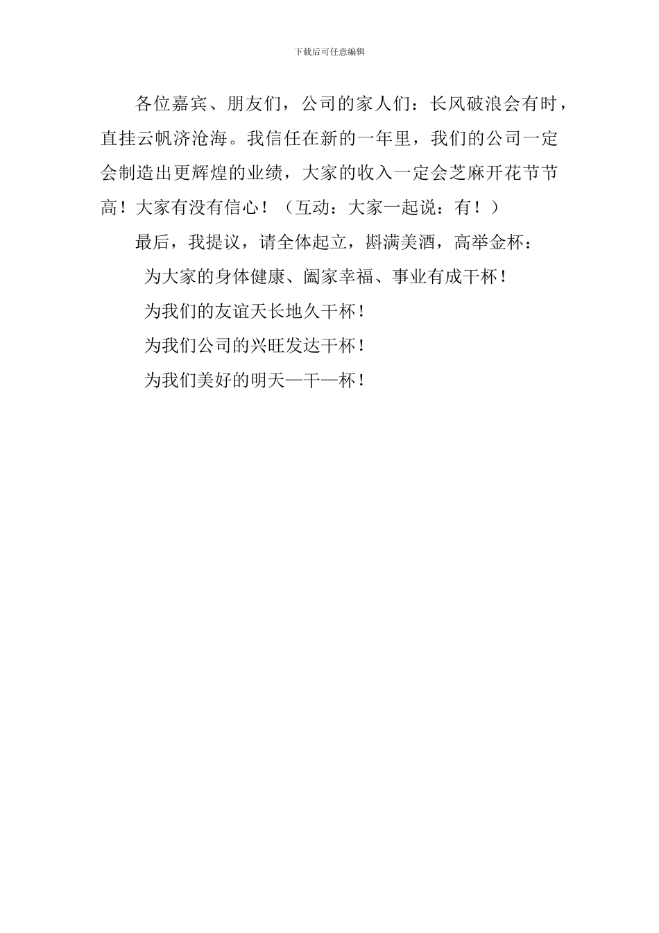 企业新年年会致辞_第2页